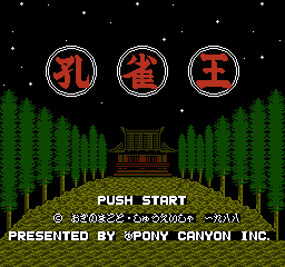 孔雀王 II (日版) (解谜)